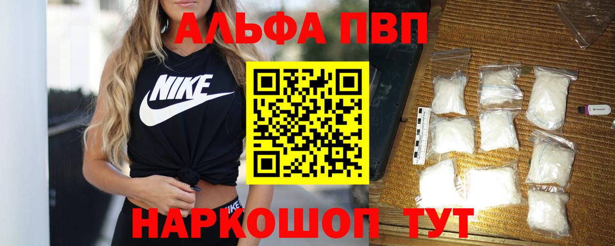Alpha-PVP крисы CK Красноярск