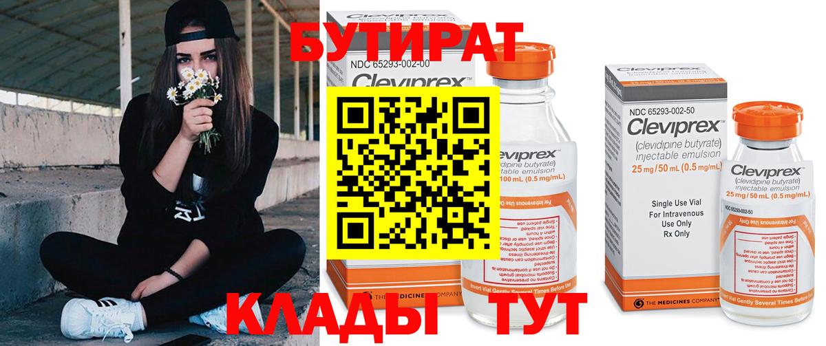 Бутират  БУТИРАТ вода  Вход с VPN  Красноярск 