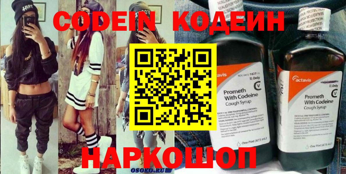 Кодеин напиток Lean (лин)  Вход с VPN  Красноярск 