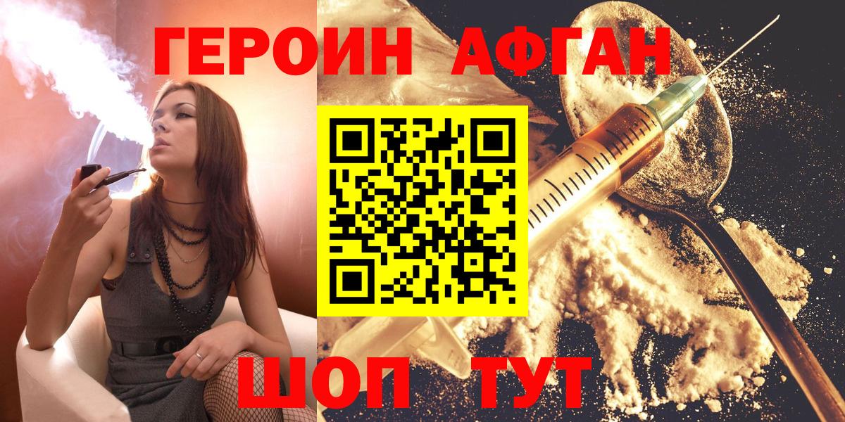 ГЕРОИН  Вход с VPN  Красноярск  ГЕРОИН афганец 