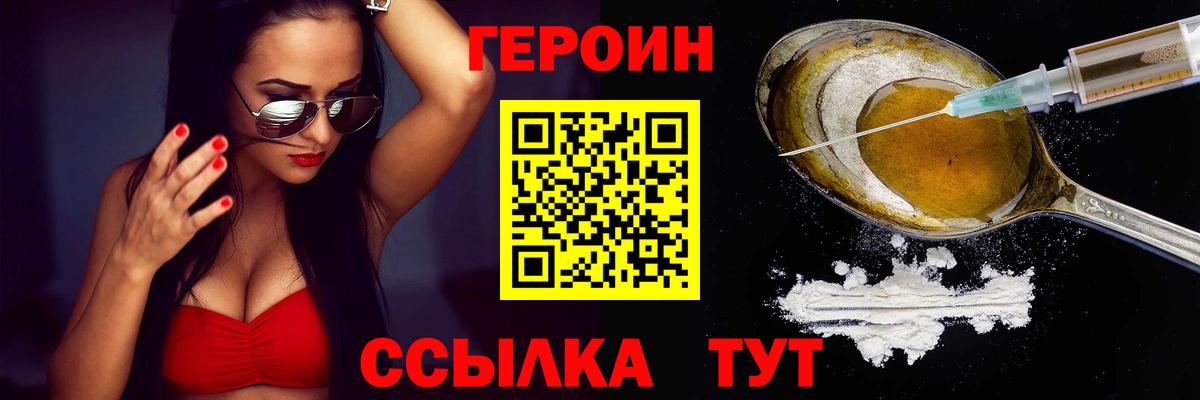 Героин хмурый Красноярск
